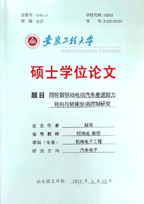 四轮毂驱动电动汽车差速助力转向与转矩协调控制研究