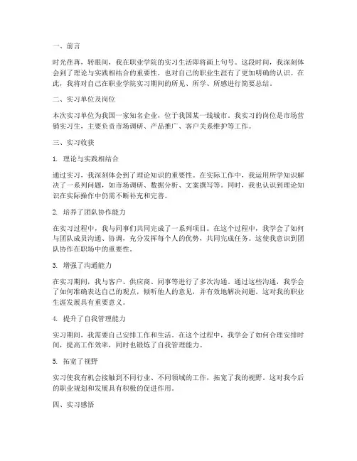 职业学院实习报告小结