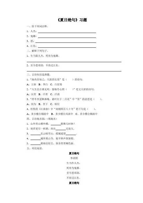 《夏日绝句》习题2