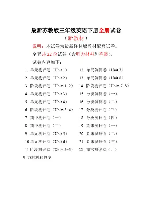 苏教版三年级英语下册全册试卷全套共22份及答案-精品推荐