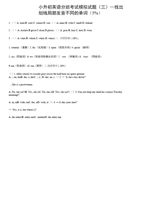 小升初英语分班考试模拟试题答案