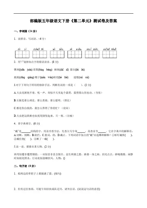 部编版五年级语文下册《第二单元》测试卷及答案