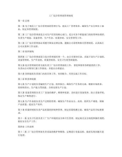 工厂综合管理部管理制度