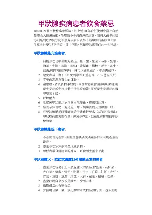甲状腺疾病患者饮食禁忌