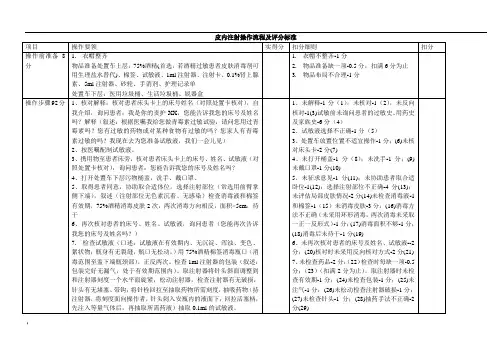 皮内注射操作流程及评分标准