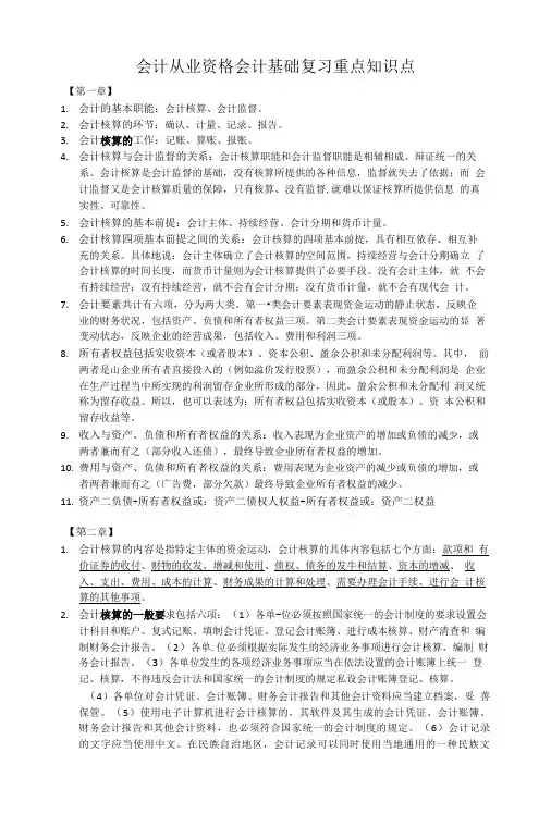 会计从业资格会计基础复习重点知识点(免费).doc