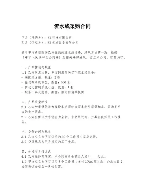 流水线采购合同
