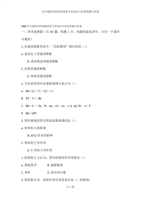 年中级经济师考试商业专业知识与实务真题与答案