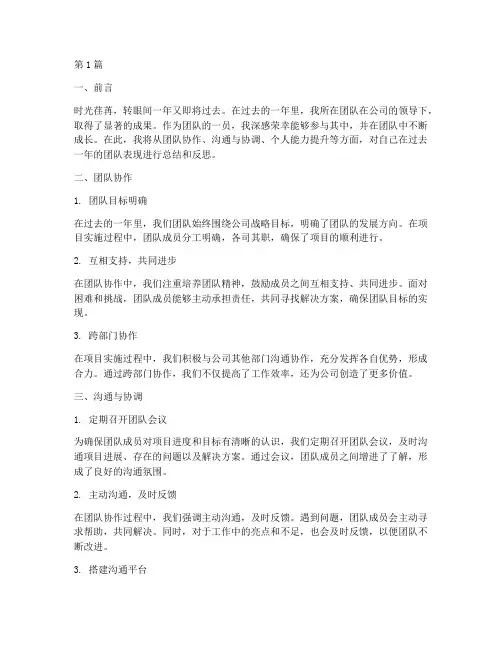 年度个人总结团队方面(3篇)