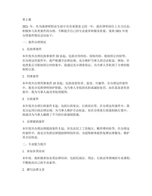 律师办理案件年度总结(3篇)