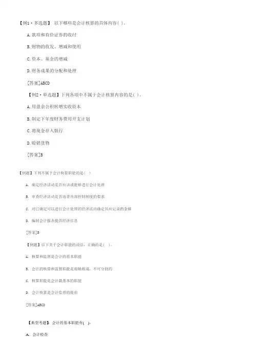 财经法规第一章讲义