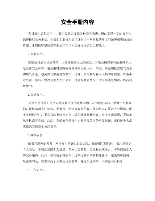 安全手册内容