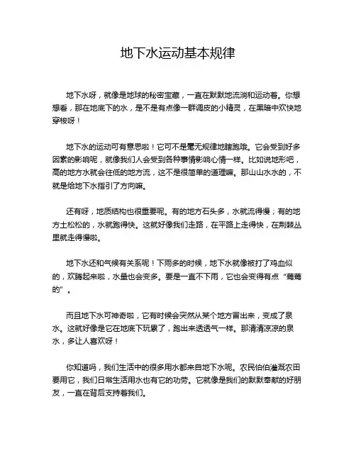 地下水运动基本规律