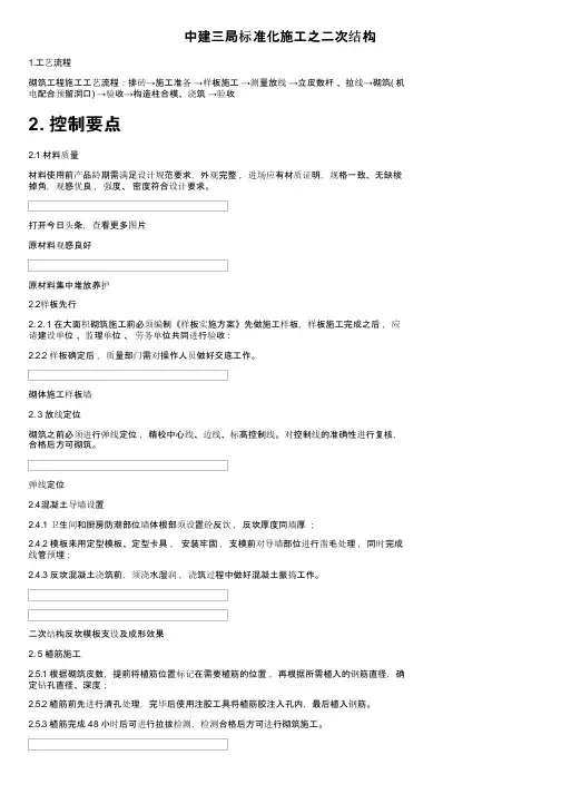 中建三局标准化施工之二次结构