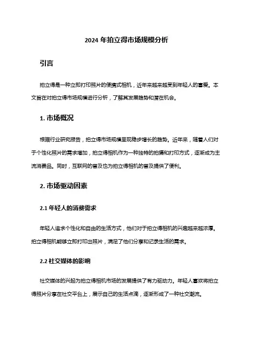 2024年拍立得市场规模分析