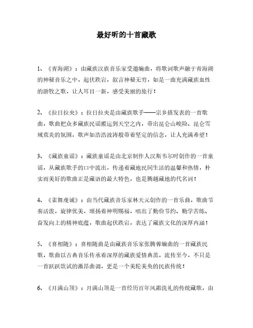 最好听的十首藏歌