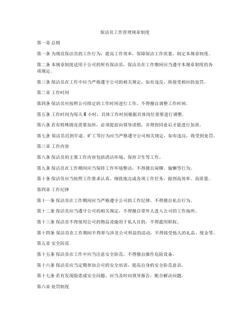 保洁员工作管理规章制度