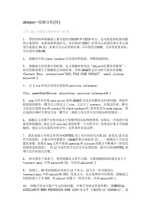 abaqus接触分析
