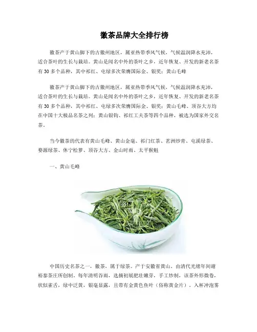 徽茶品牌大全排行榜