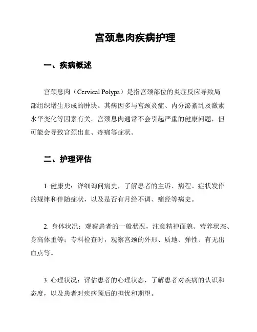 宫颈息肉疾病护理