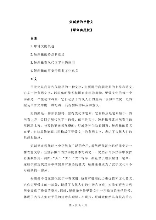 短斜撇的甲骨文