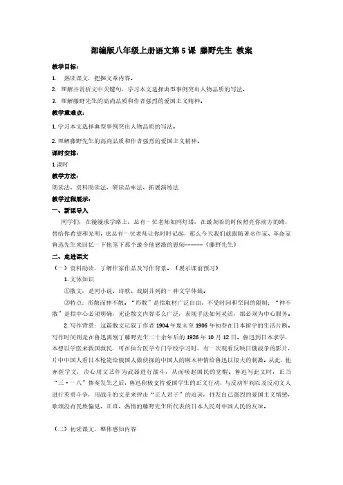 八年级上册语文第五课