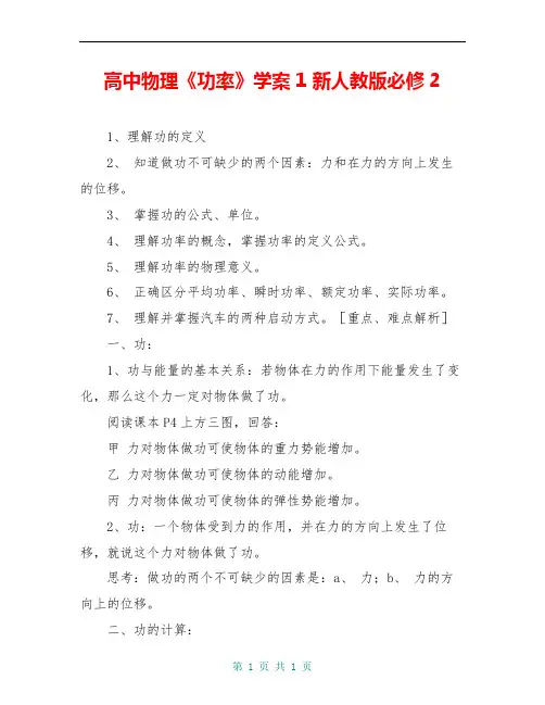 高中物理《功率》学案1 新人教版必修2