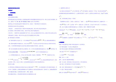 2022-2021学年高中数学新课标人教A版必修5同步学案：第二章章末复习内容 Word版含答案