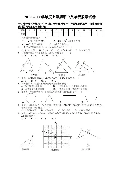 2012-2013学年度上学期期中八年级数学试卷