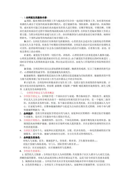 全科医学概论复习要点