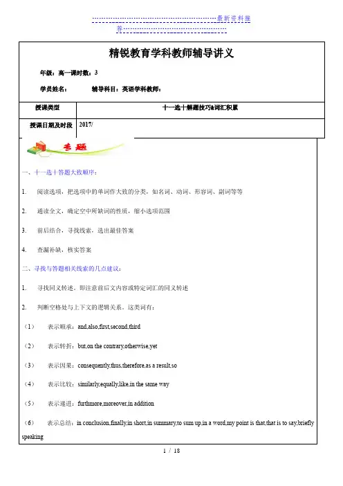 高一期末备考十一选十专题--S版