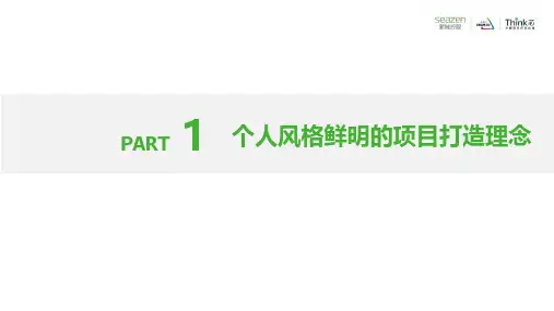 郑州普罗理想国案例分析