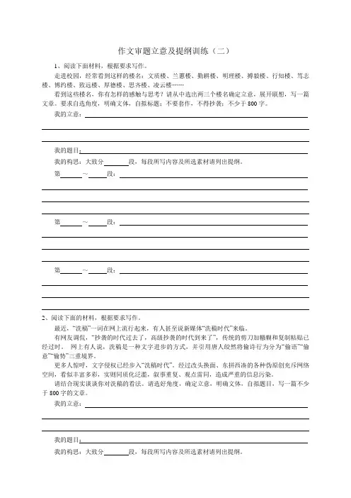 (完整word版)2018高考作文审题立意及提纲训练二(含解析)