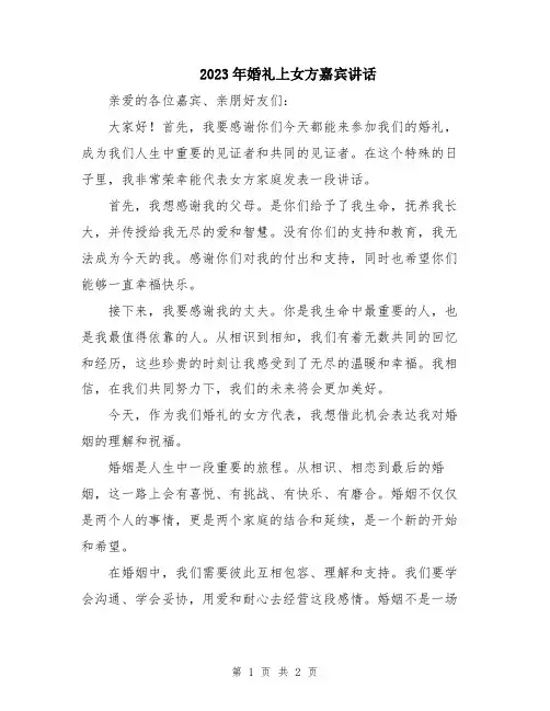 2023年婚礼上女方嘉宾讲话
