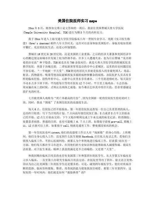 美国住院医师实习mspe