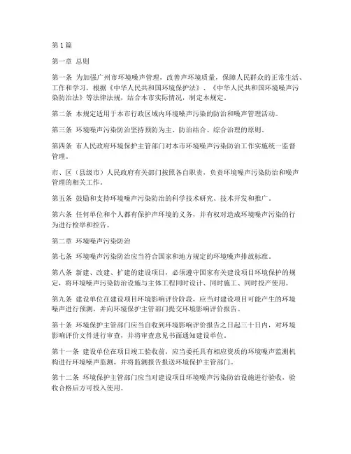 广州环境噪声管理规定(3篇)