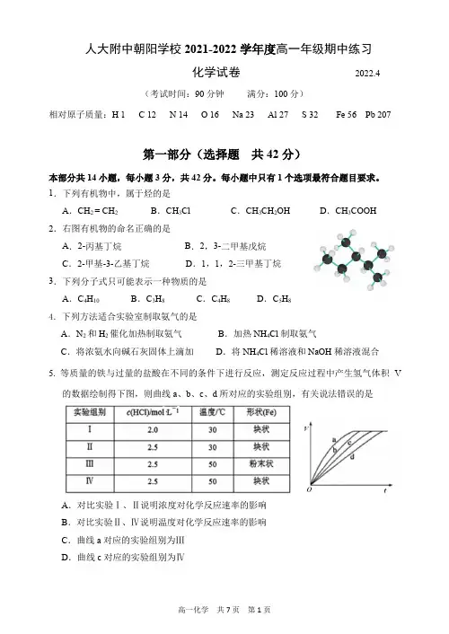 2022年人大附中朝阳校区高一下期中化学卷及答案