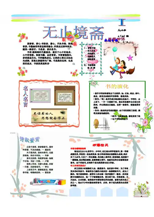 A3读书小报(word)