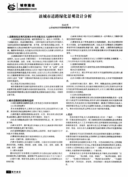 谈城市道路绿化景观设计分析