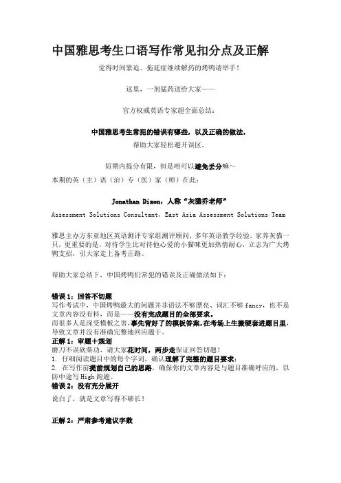 中国雅思考生口语写作常见扣分点及正解
