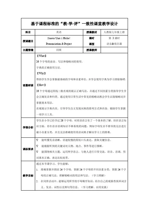 Starter Unit1 Pronunciation (教学设计)七年级英语上册(人教版2024)