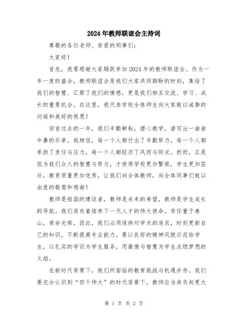 2024年教师联谊会主持词