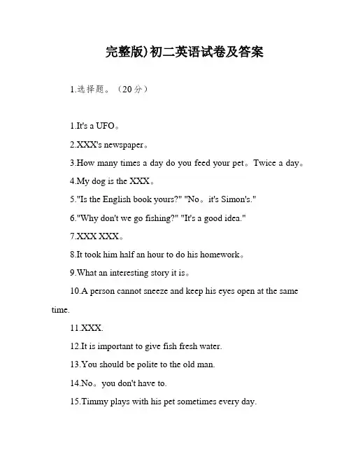 完整版)初二英语试卷及答案