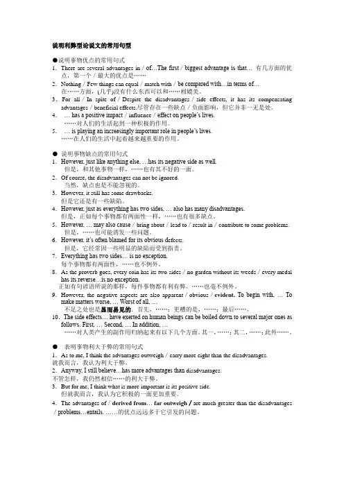 英语说明利弊型论说文的常用句型