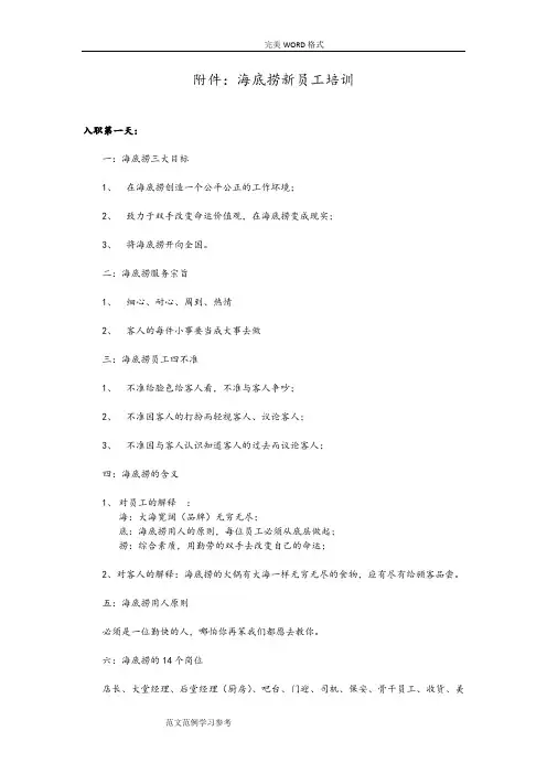 海底捞新员工培训内容