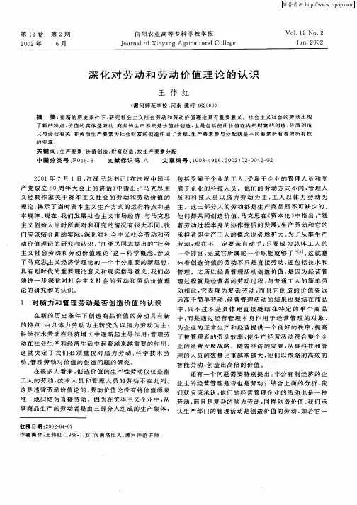 深化对劳动和劳动价值理论的认识