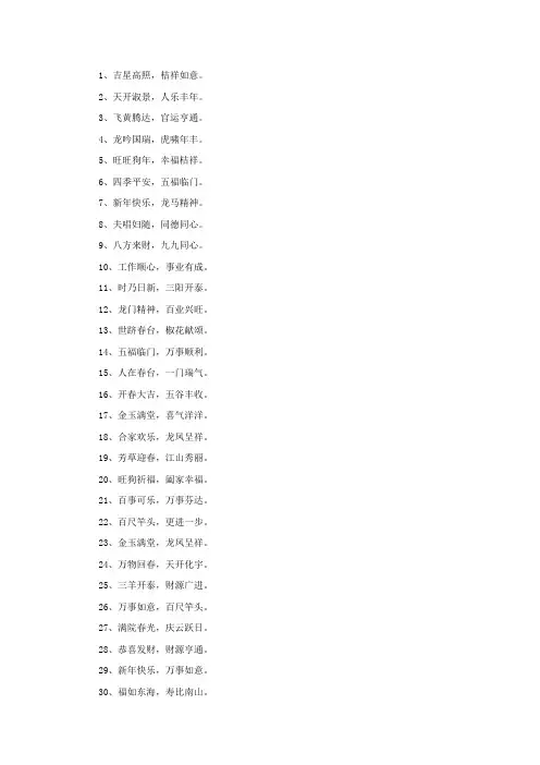 精选新年8字祝福语