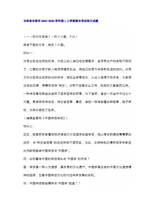 非连续性文本袁珂《中国神话传说》阅读练习及答案