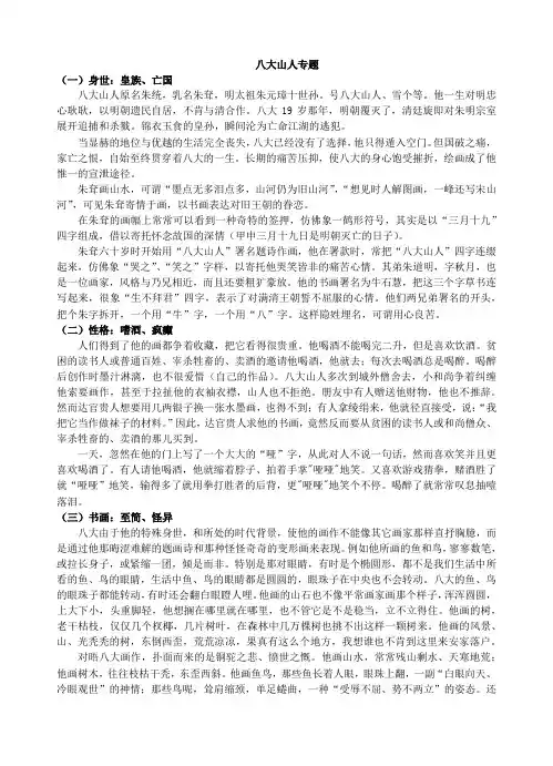 八大山人专题(作文素材)