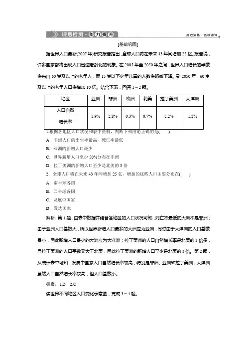 2019-2020学年中图版地理必修二新素养同步练习：第一章 第一节 人口增长的模式及地区分布 课后检测能力